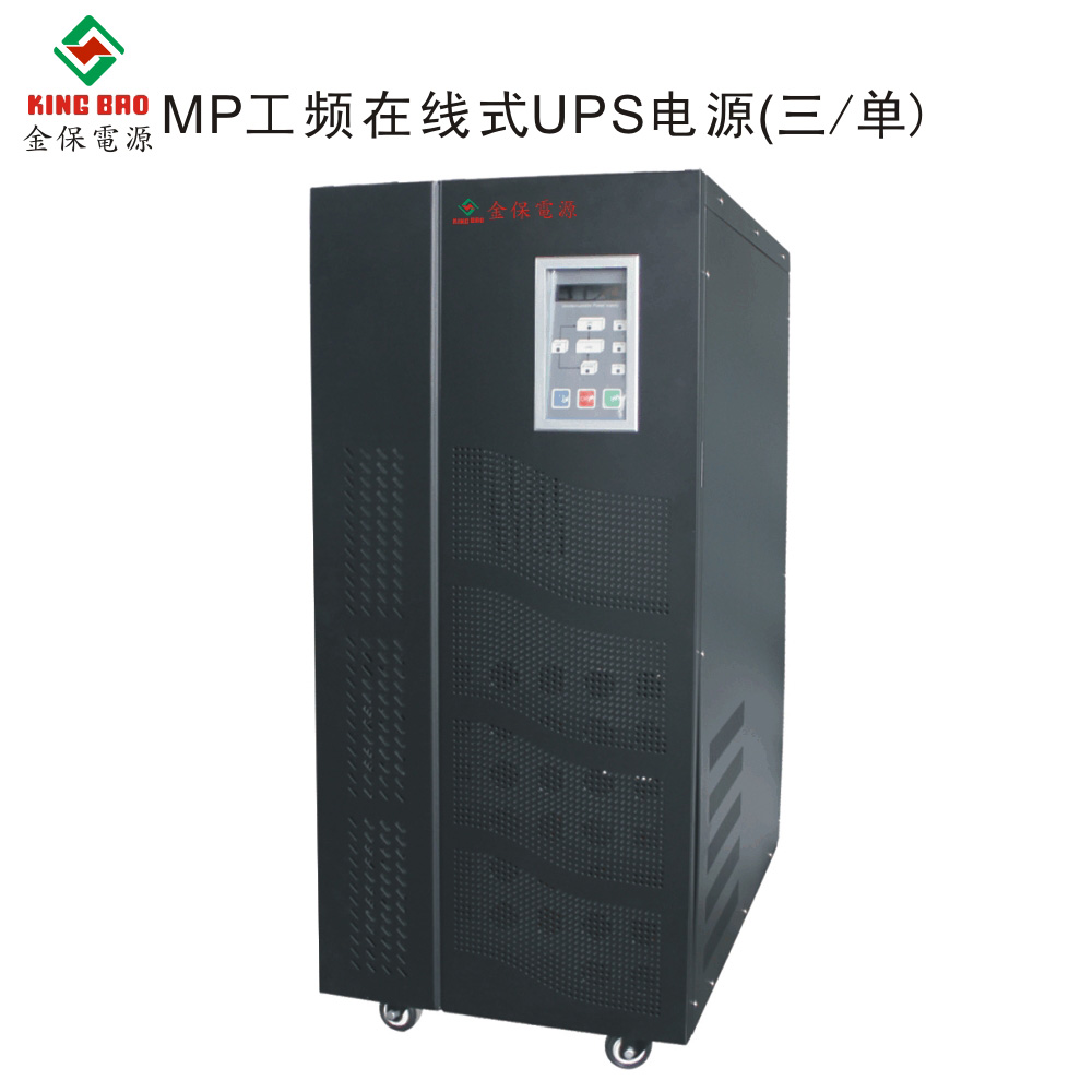 MP工頻三進(jìn)單出UPS電源